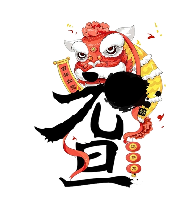 元旦字體插畫