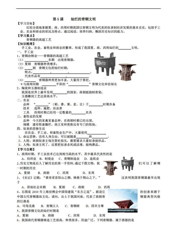 七年級上冊歷史七年級上冊第5課燦爛的青銅文明