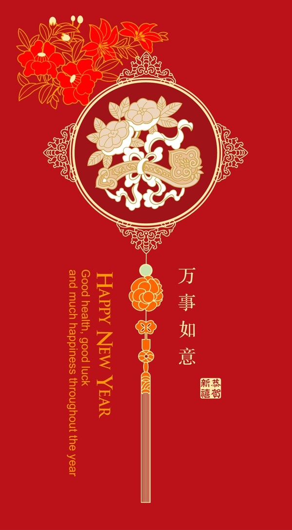 萬(wàn)事如意圖片