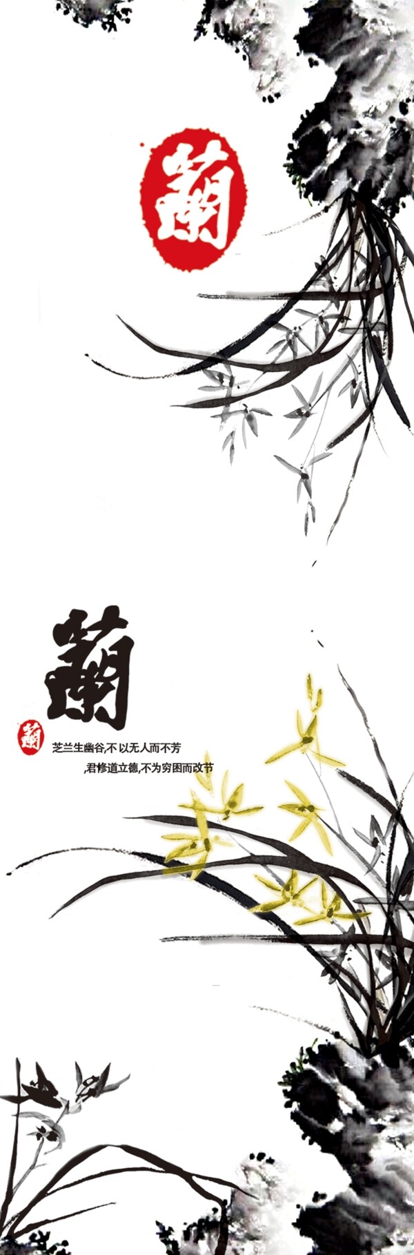 書簽設(shè)計(jì)之蘭
