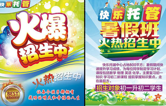 少兒暑假托管班