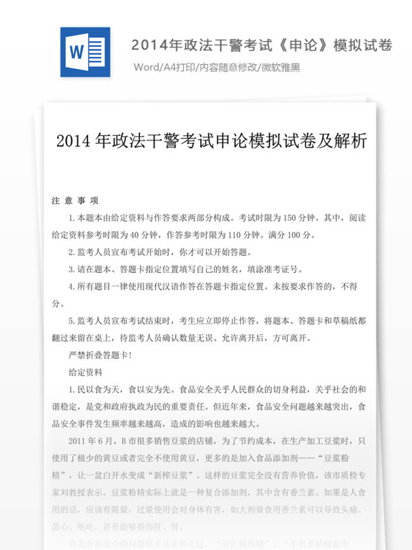 2014年國(guó)家公申論試卷文庫(kù)題庫(kù)