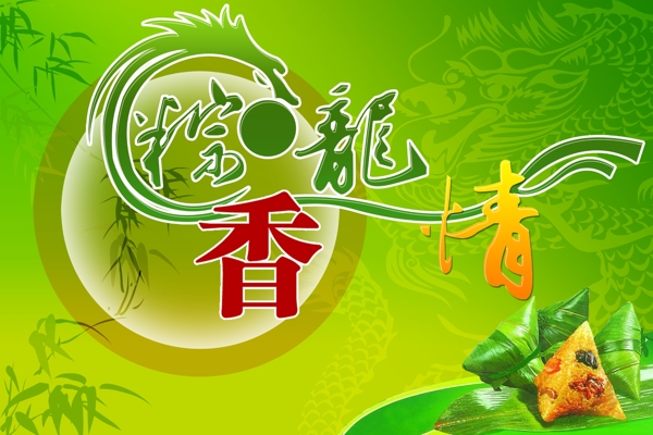 端午節(jié)圖片