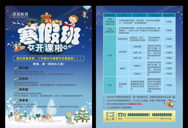 寒假班宣傳單