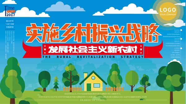 實(shí)施鄉(xiāng)村振興戰(zhàn)略簡(jiǎn)約展板