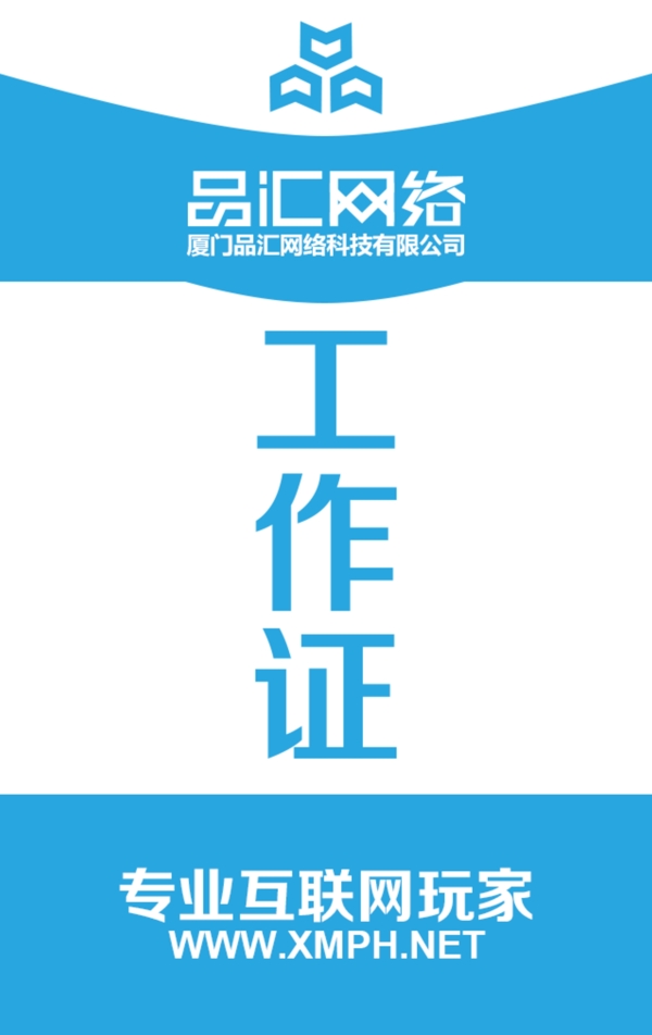 工作證