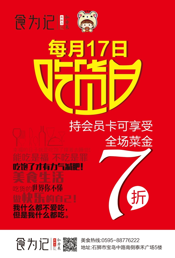 吃貨日