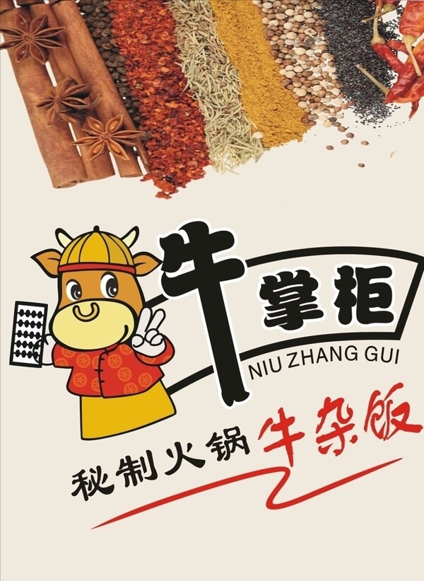牛章柜牛雜牛雜飯