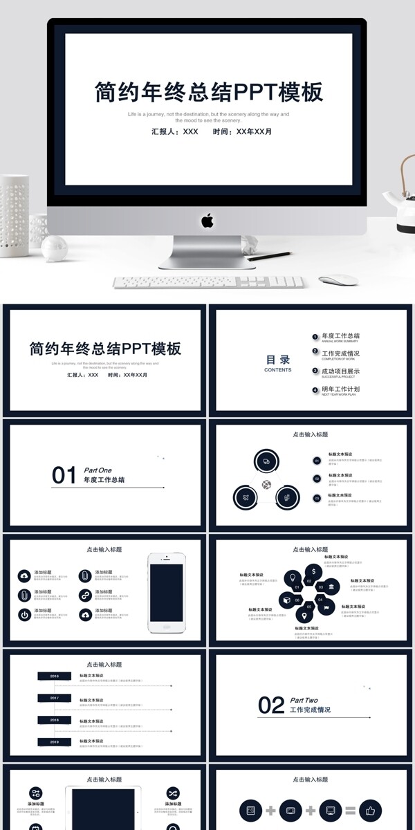 簡約年終總結(jié)PPT模板