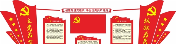 黨建文化墻
