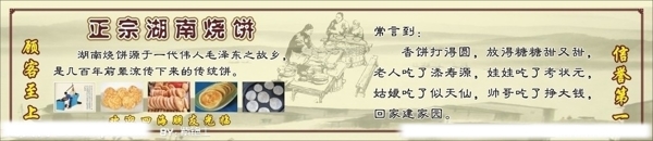 湖南燒餅圖片