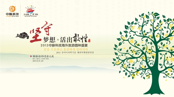 堅(jiān)守夢想圖片