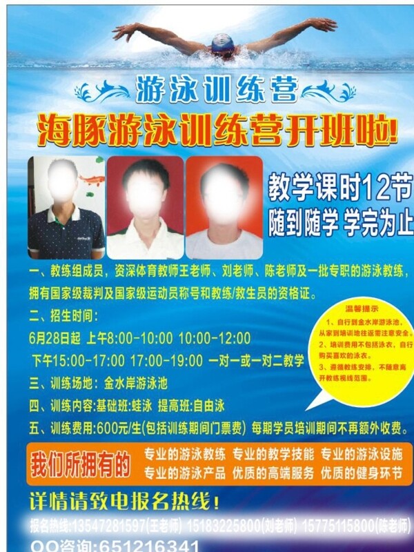 游泳池招生