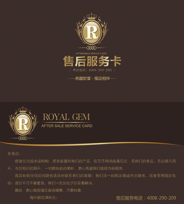 售后服务卡