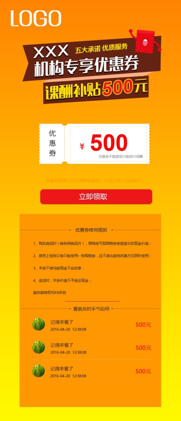 優(yōu)惠券推廣海報(bào)