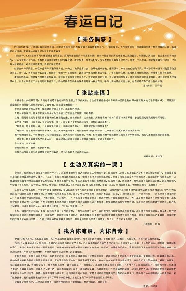 春運(yùn)展架圖片