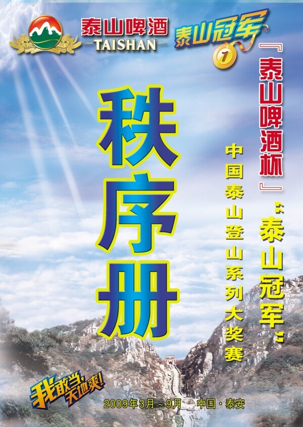 秩序冊圖片