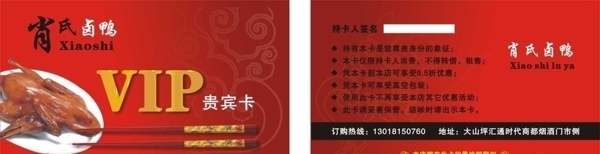 鹵鴨名片圖片