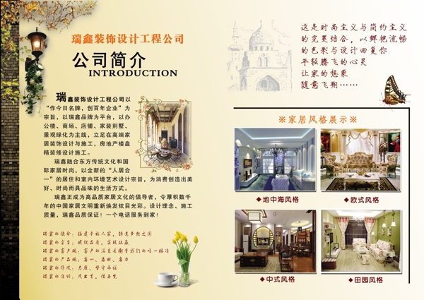 公司簡介