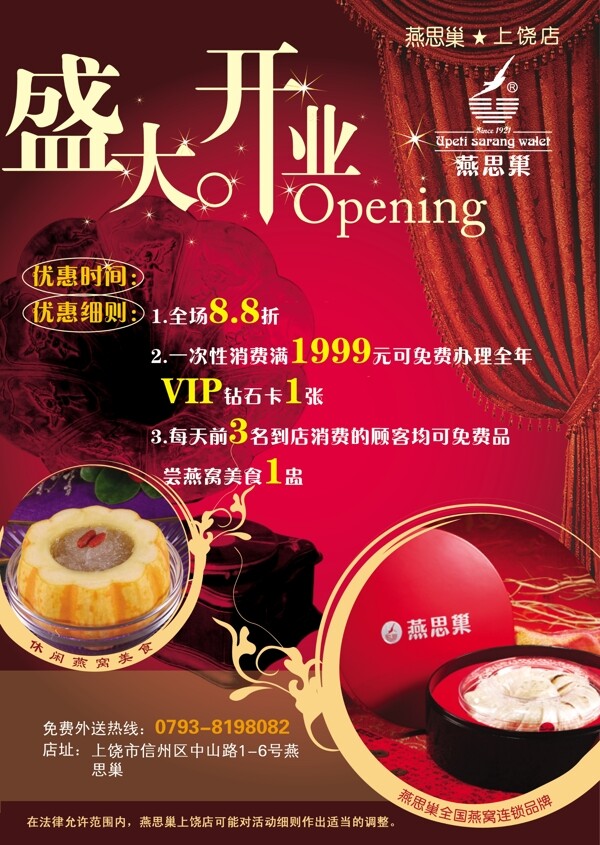 開業(yè)海報(bào)圖片