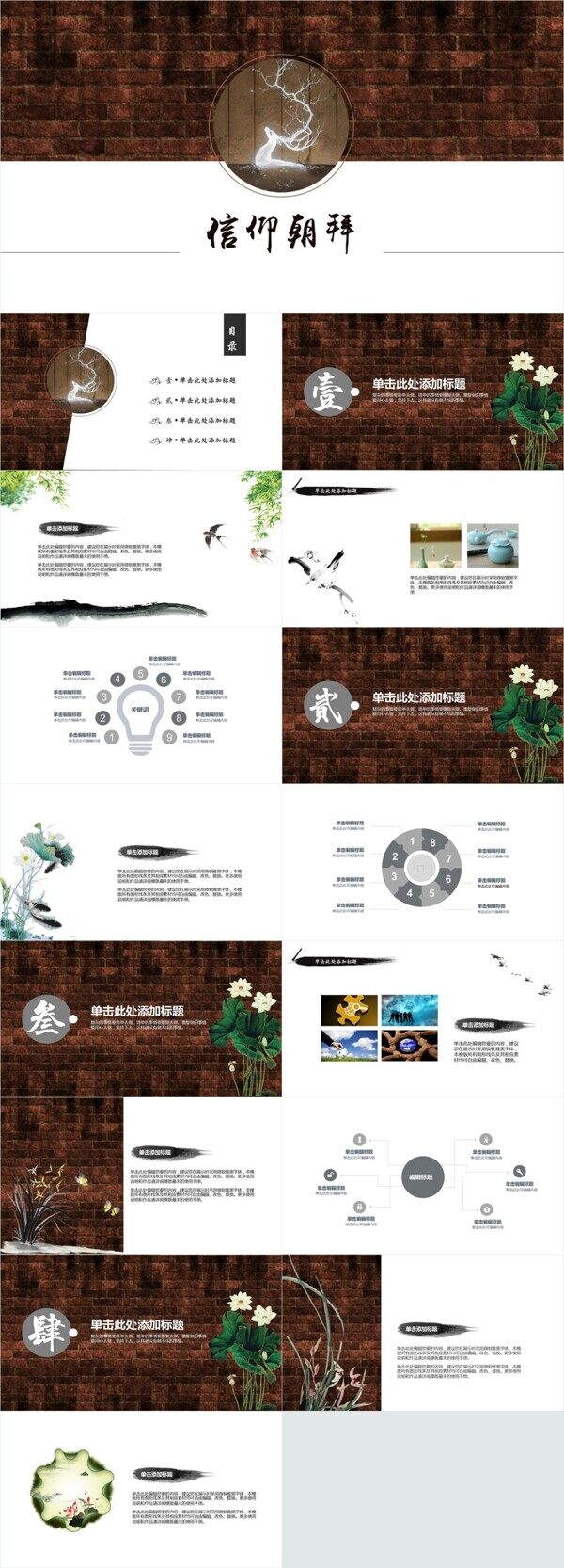 創(chuàng)意文藝中國風(fēng)工作報(bào)告匯報(bào)PPT模板