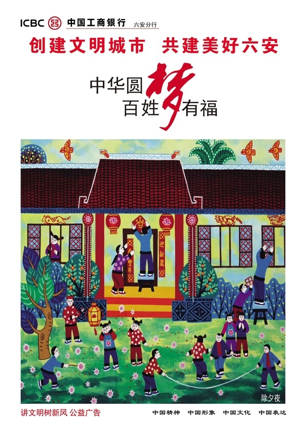 中國(guó)夢(mèng)傳統(tǒng)風(fēng)格宣傳海報(bào)