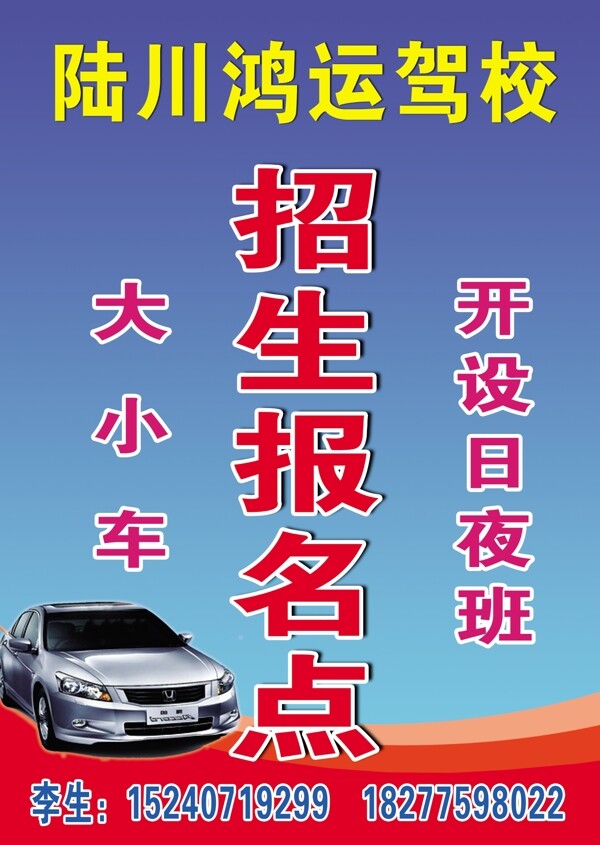 駕校招生圖片