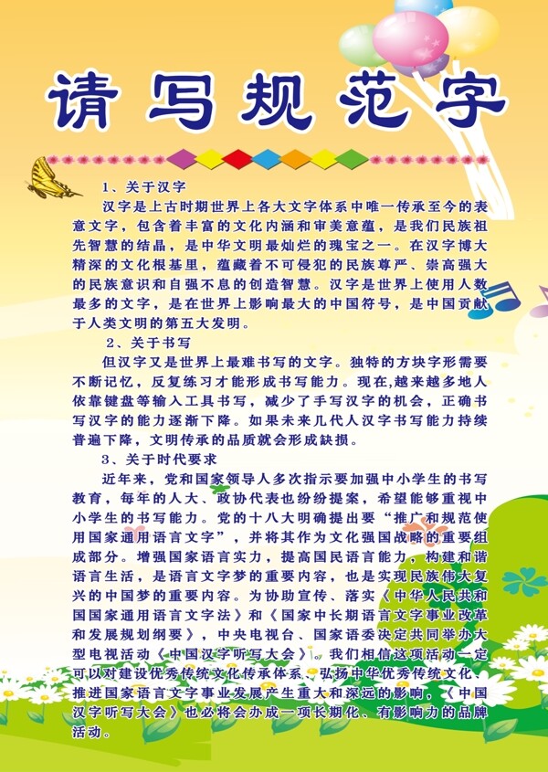 請(qǐng)寫(xiě)規(guī)范字