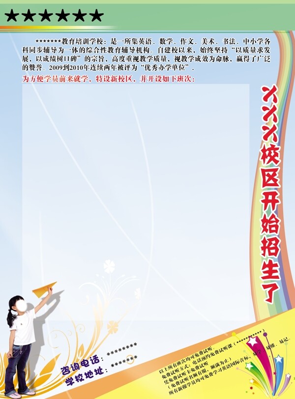 招生宣傳模板圖片