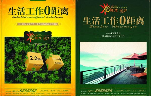黄绿模板阳光地产一期广告宣传图片