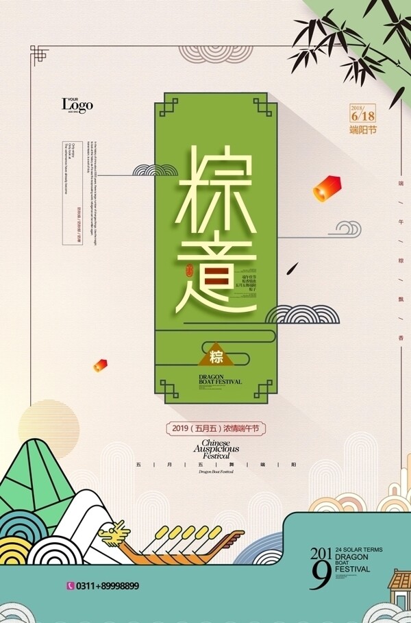 简约浓情端午中国风粽子促销海报