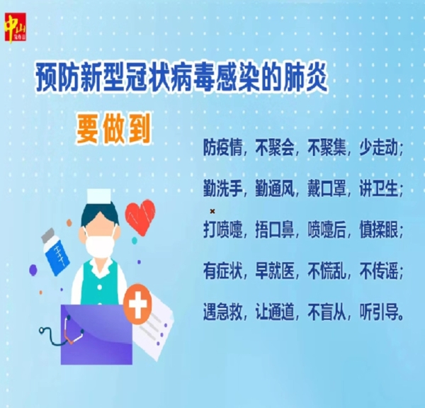新型冠狀病毒預(yù)防