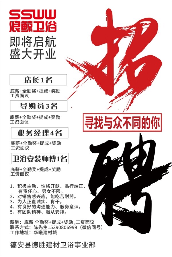 招聘