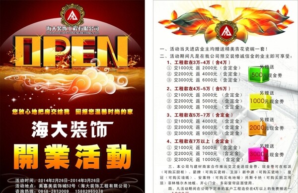 裝飾公司宣傳單圖片