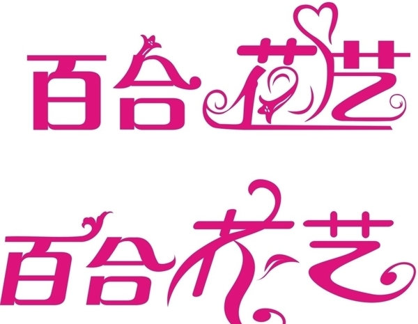 百合花藝圖片