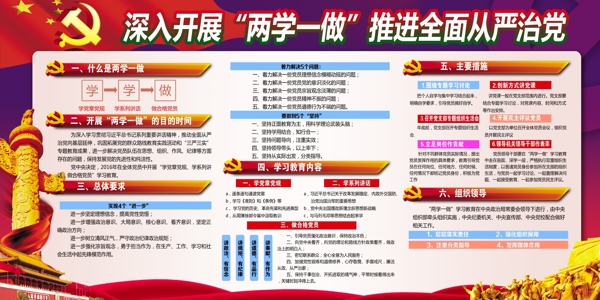 兩學(xué)一做