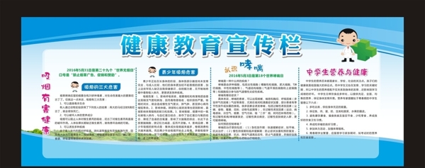 學(xué)校櫥窗健康展板