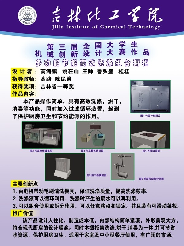 化工學院展板圖片