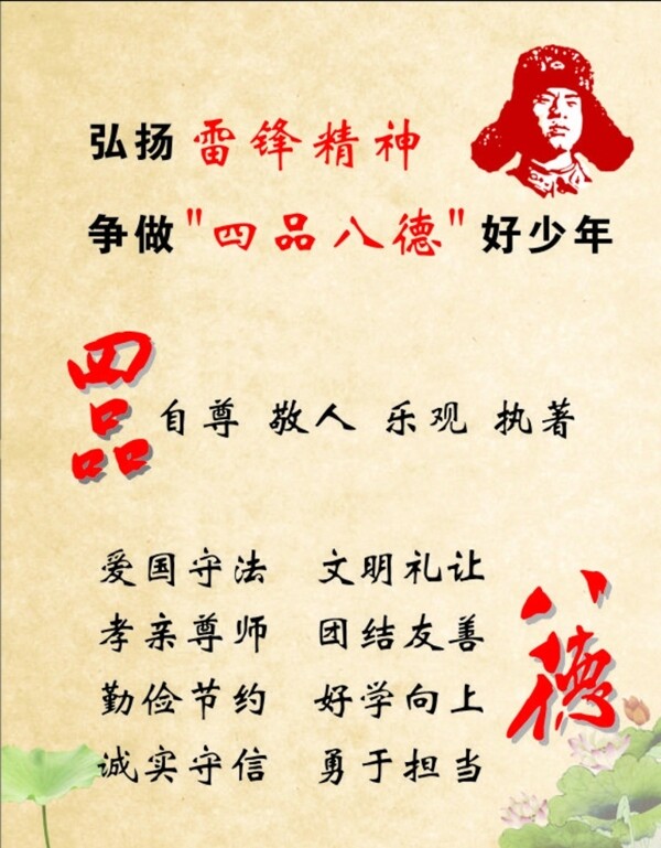 雷鋒精神