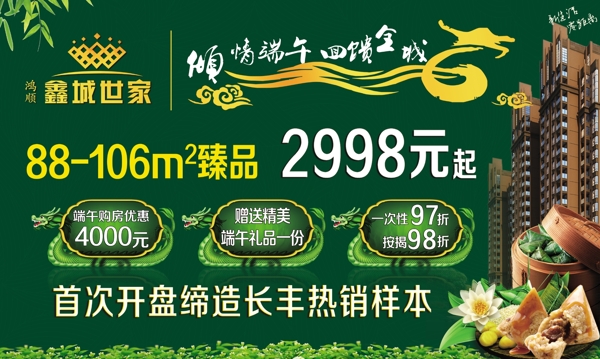 地產(chǎn)戶外端午圖片