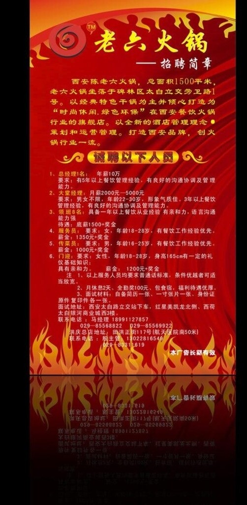 火鍋店招聘X展架