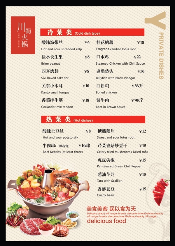 飯店菜單