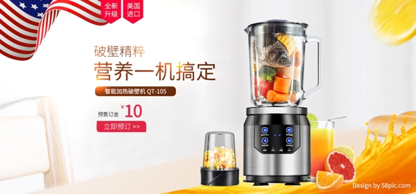 雙11簡約電器家電榨汁機促銷banner
