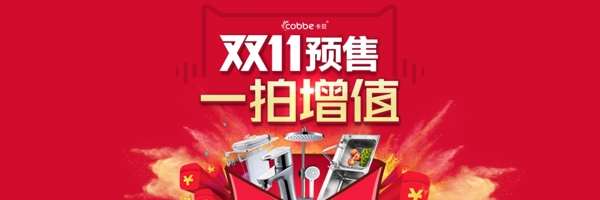 雙11預(yù)售banner