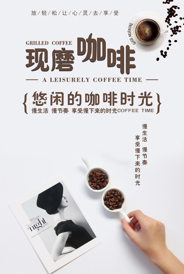 现磨咖啡下午茶餐厅宣传海报