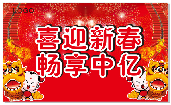 可愛喜慶新春吊旗