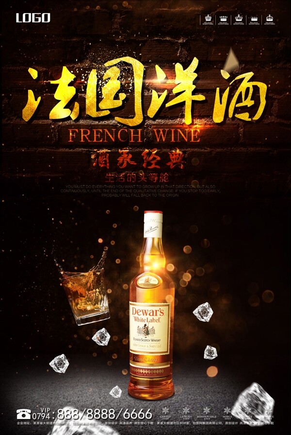 黑色金粉法国洋酒系列海报设计