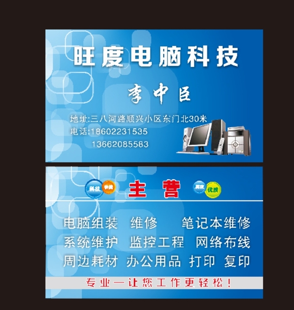 電腦科技名片