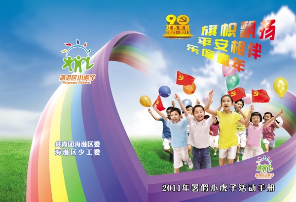 兒童封面