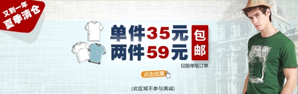 淘寶時尚男裝促銷